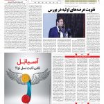صفحه ۰۵ – ۲۴ تیر ۱۳۹۷