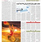 صفحه ۰۵ – ۲۶ تیر ۱۳۹۷