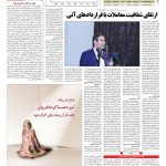 صفحه ۰۵- ۰۳ خرداد ۱۳۹۷