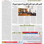 صفحه ۰۵- ۰۶ خرداد ۱۳۹۷
