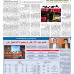 صفحه ۰۵ – ۰۷ خرداد ۱۳۹۷
