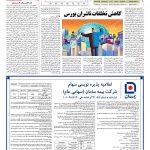 صفحه ۰۵ – ۰۸ خرداد ۱۳۹۷
