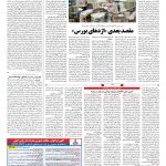 صفحه ۰۵ – ۲۴ خرداد ۱۳۹۹