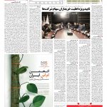 صفحه ۰۵ – ۰۹ خرداد ۱۳۹۷