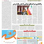 صفحه ۰۵ – ۱۳ خرداد ۱۳۹۷