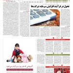 صفحه ۰۵ – ۰۹ اردیبهشت ۱۳۹۷