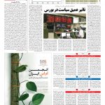 صفحه ۰۵ – ۱۸ مهر ۱۳۹۷