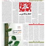 صفحه ۰۵ – ۱۹ اردیبهشت ۱۳۹۷