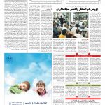 صفحه ۰۵ – ۲۲ اردیبهشت ۱۳۹۷