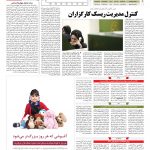 صفحه ۰۵ – ۲۳ اردیبهشت ۱۳۹۷
