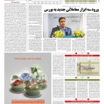 صفحه ۰۵ – ۲۴ اردیبهشت ۱۳۹۷