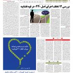 صفحه ۰۵ – ۲۵ اردیبهشت ۱۳۹۷