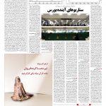 صفحه ۰۵ – ۲۹ اردیبهشت ۱۳۹۷