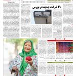 صفحه ۰۵ – ۱۷ اسفند ۱۳۹۶