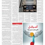 صفحه ۰۵ -۱۷ فروردین ۱۳۹۹