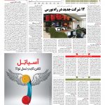 صفحه ۰۵ – ۱۹ مهر ۱۳۹۷