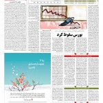 صفحه ۰۵ – ۲۴ اسفند ۱۳۹۶