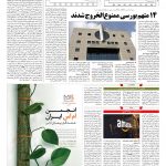صفحه ۰۵ – ۲۶ اسفند ۱۳۹۶