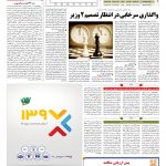 صفحه ۰۵ – ۲۸ اسفند ۱۳۹۶