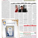 صفحه ۰۵ – ۱۵ اسفند ۱۳۹۶