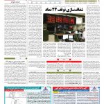 صفحه ۰۵ – ۱۴ اسفند ۱۳۹۶