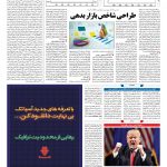 صفحه ۰۵ – ۱۲ اسفند ۱۳۹۶