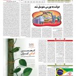 صفحه ۰۵ – ۰۹ اسفند ۱۳۹۶