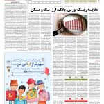 صفحه ۰۵ – ۰۸ اسفند ۱۳۹۶