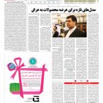 صفحه ۰۵ – ۰۷ اسفند ۱۳۹۶