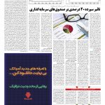 صفحه ۰۵ – ۰۵ اسفند ۱۳۹۶