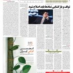 صفحه ۰۵ – ۰۲ اسفند ۱۳۹۶