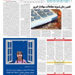 صفحه ۰۵ – ۱۵ بهمن ۱۳۹۶