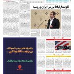 صفحه ۰۵ – ۱۶ بهمن ۱۳۹۶