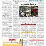 صفحه ۰۵ – ۱۷ بهمن ۱۳۹۶