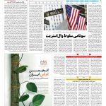 صفحه ۰۵ – ۱۸ بهمن ۱۳۹۶