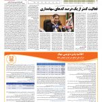 صفحه ۰۵ – ۳۰ بهمن ۱۳۹۶