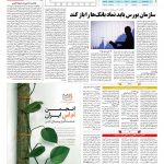 صفحه ۰۵ – ۲۵ بهمن ۱۳۹۶