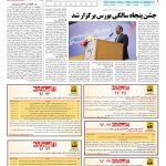 صفحه ۰۵ – ۰۹ بهمن ۱۳۹۶