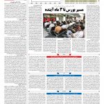 صفحه ۰۵ – ۲۴ مهر ۱۳۹۷