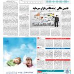 صفحه ۰۵ – ۲۴ دی ۱۳۹۶