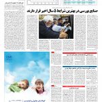 صفحه ۰۵ – ۱۸ دی ۱۳۹۶