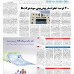 صفحه ۰۵ – ۲۱ دی ۱۳۹۶