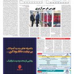 صفحه ۰۵ – ۲۳ دی ۱۳۹۶