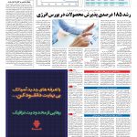 صفحه ۰۵ – ۱۴ دی ۱۳۹۶