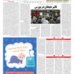 صفحه ۰۵ – ۲۶ مهر ۱۳۹۷