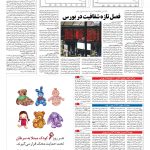 صفحه ۰۵ – ۰۹ دی ۱۳۹۶