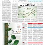 صفحه ۰۵ – ۰۶ دی ۱۳۹۶