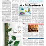 صفحه ۰۵ – ۲۲ آذر ۱۳۹۶