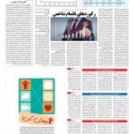 صفحه ۰۵ – ۲۶ آذر ۱۳۹۶