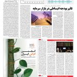 صفحه ۰۵ – ۲۹ آذر ۱۳۹۶